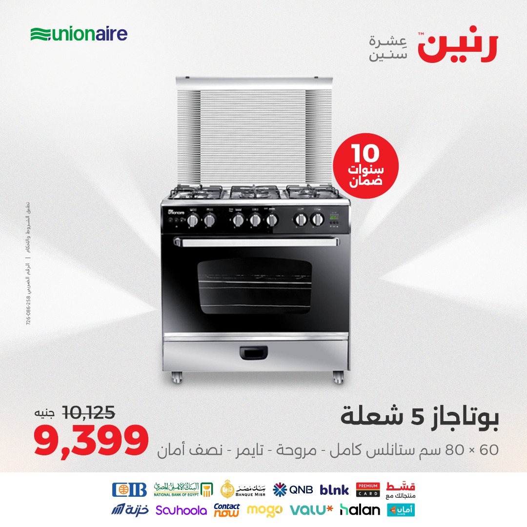 raneen offers from 12aug to 2aug 2025 عروض رنين من 12 أغسطس حتى 2 أغسطس 2025 صفحة رقم 107